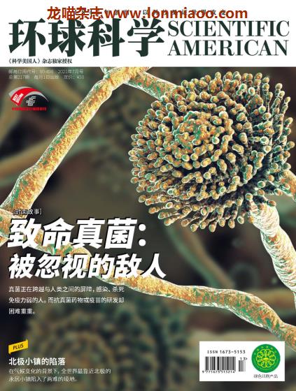 [中国版]Scientific American 环球科学 2021年7月刊